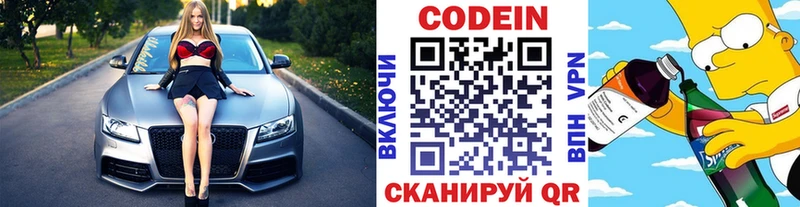 где можно купить   Суворов  Codein напиток Lean (лин) 